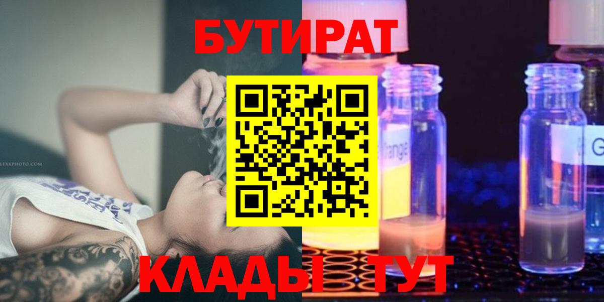 БУТИРАТ вода  Мирный 