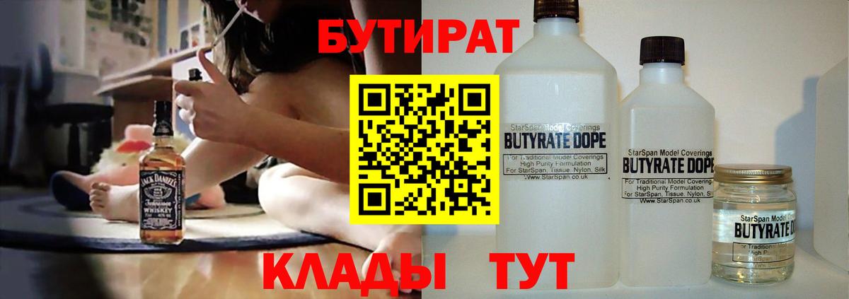 Бутират  Бутират бутик  Вход с VPN  Мирный 