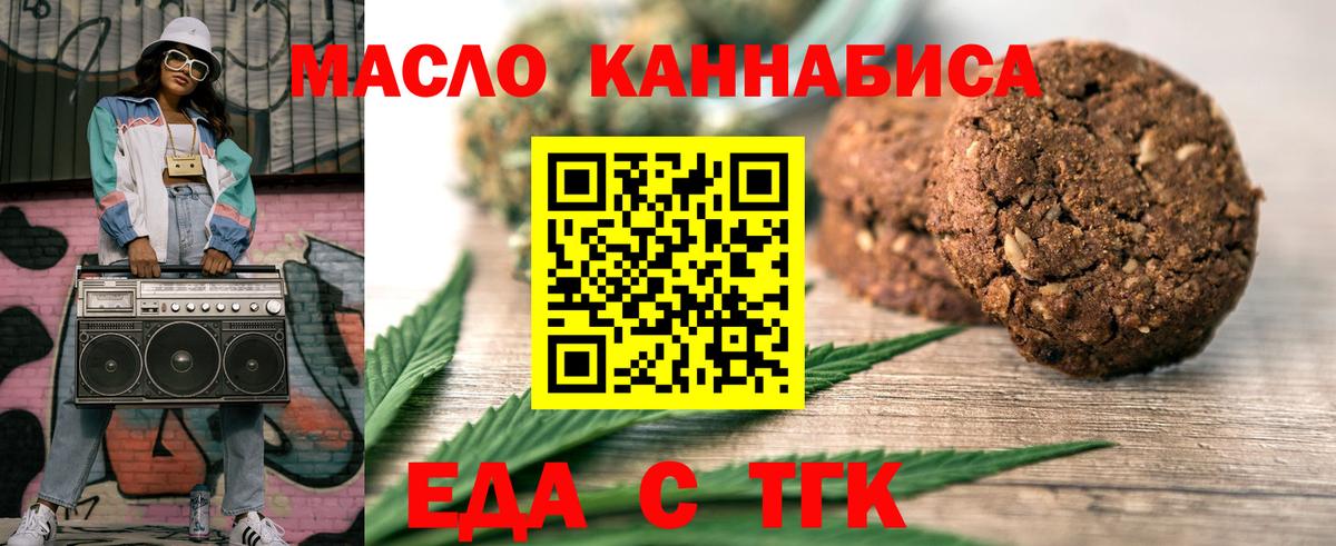 Печенье с ТГК конопля  Мирный 