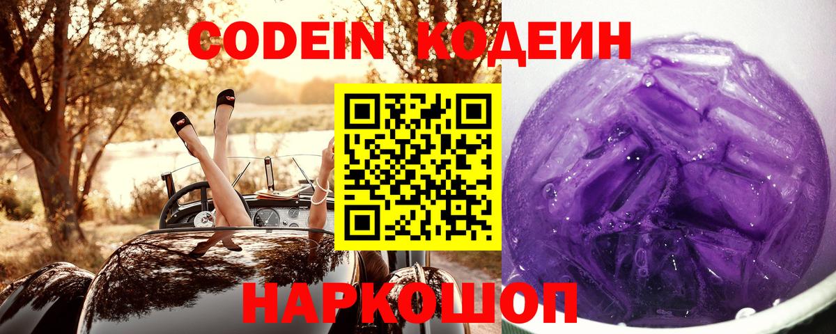 Codein напиток Lean (лин)  Вход с VPN  Codein напиток Lean (лин)  Мирный 