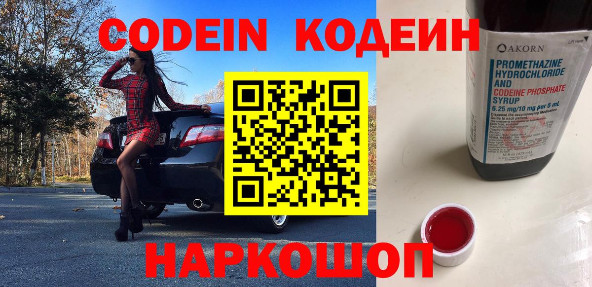 Кодеиновый сироп Lean напиток Lean (лин) Мирный