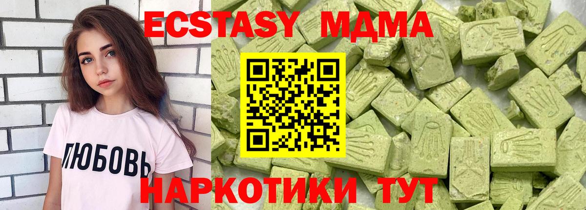 купить   ЭКСТАЗИ 280 MDMA  Вход с VPN  Ecstasy  Мирный  ЭКСТАЗИ Cube 