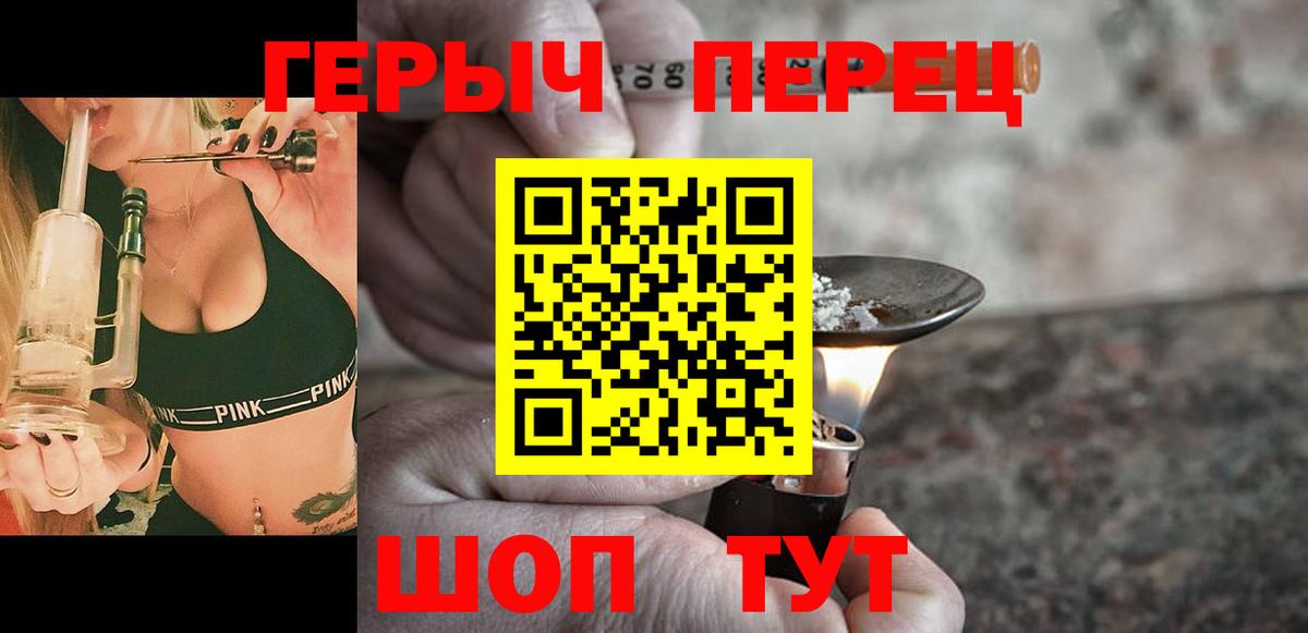 Героин герыч  ГЕРОИН  Мирный 