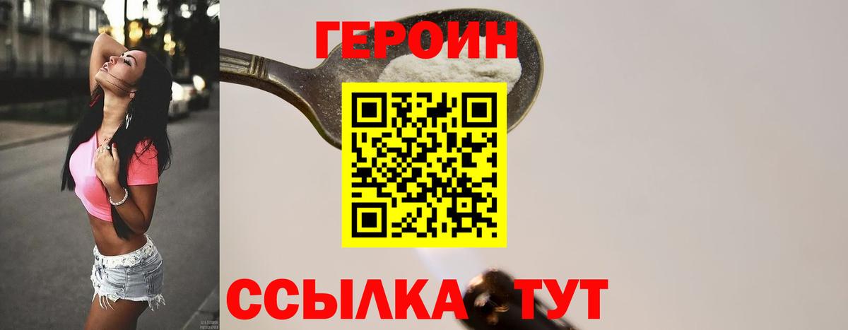 ГЕРОИН герыч Мирный