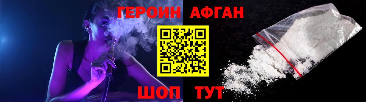 ГЕРОИН белый Мирный