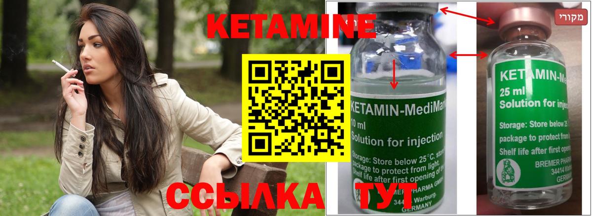 Кетамин VHQ  Вход с VPN  Мирный  КЕТАМИН ketamine 