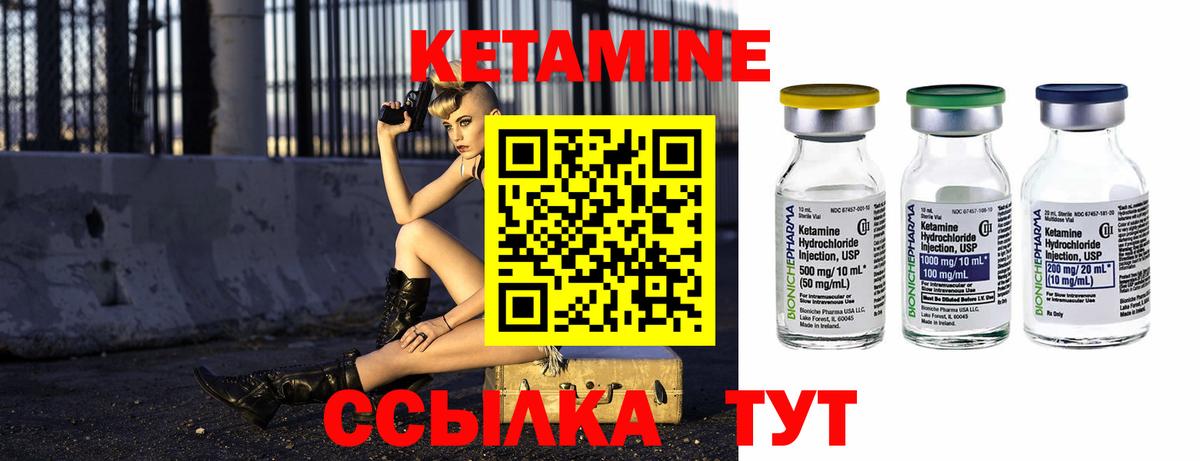 КЕТАМИН ketamine  Мирный 