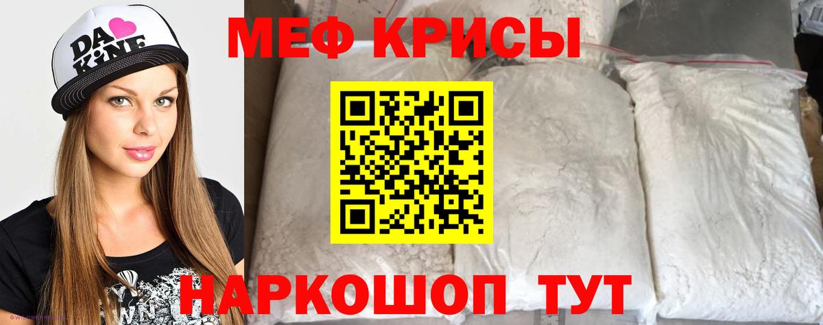 Меф  Мефедрон кристаллы  Мефедрон  МЕФ 4 MMC  Мирный 