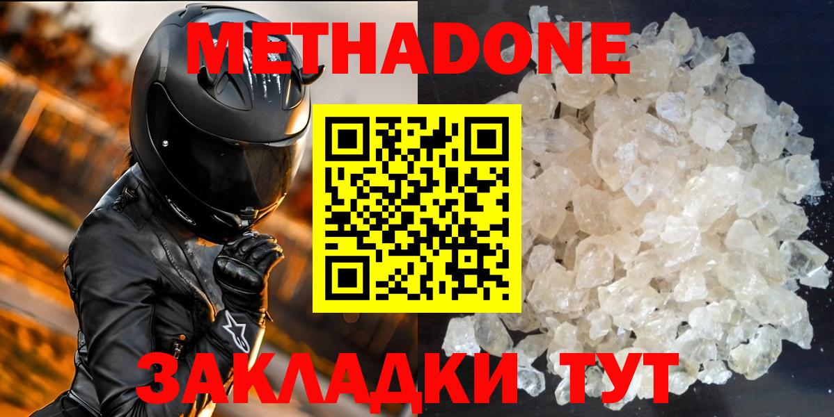Метадон кристалл  ссылка на мегу зеркало  Мирный  Метадон кристалл  Вход с VPN 
