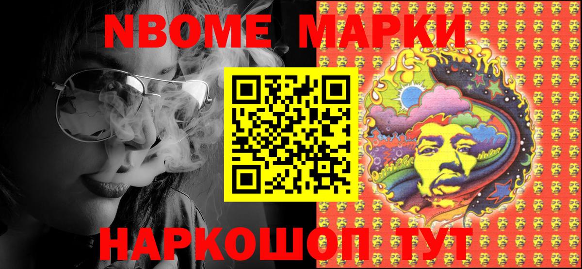 купить наркоту  Наркотические марки  Мирный  Марки 25I-NBOMe 1,8мг  Марки 25I-NBOMe 1,8мг 
